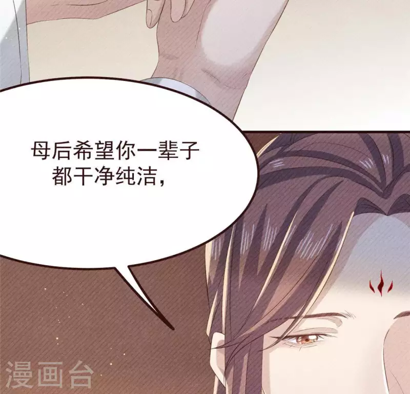 第55话 洁如白莲 第50页