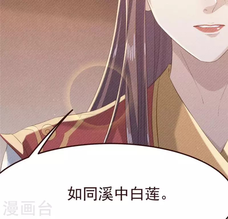 第55话 洁如白莲 第51页