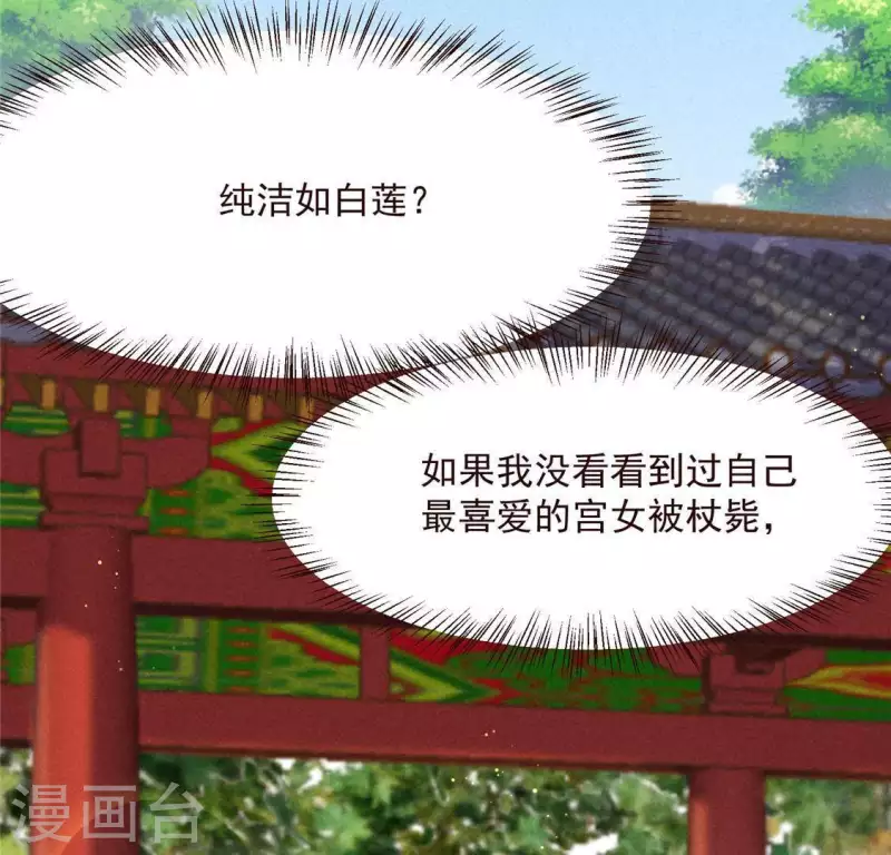 第55话 洁如白莲 第54页