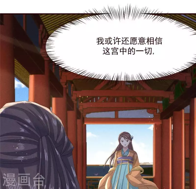 第55话 洁如白莲 第57页