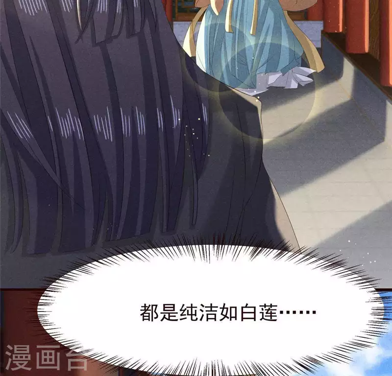 第55话 洁如白莲 第58页