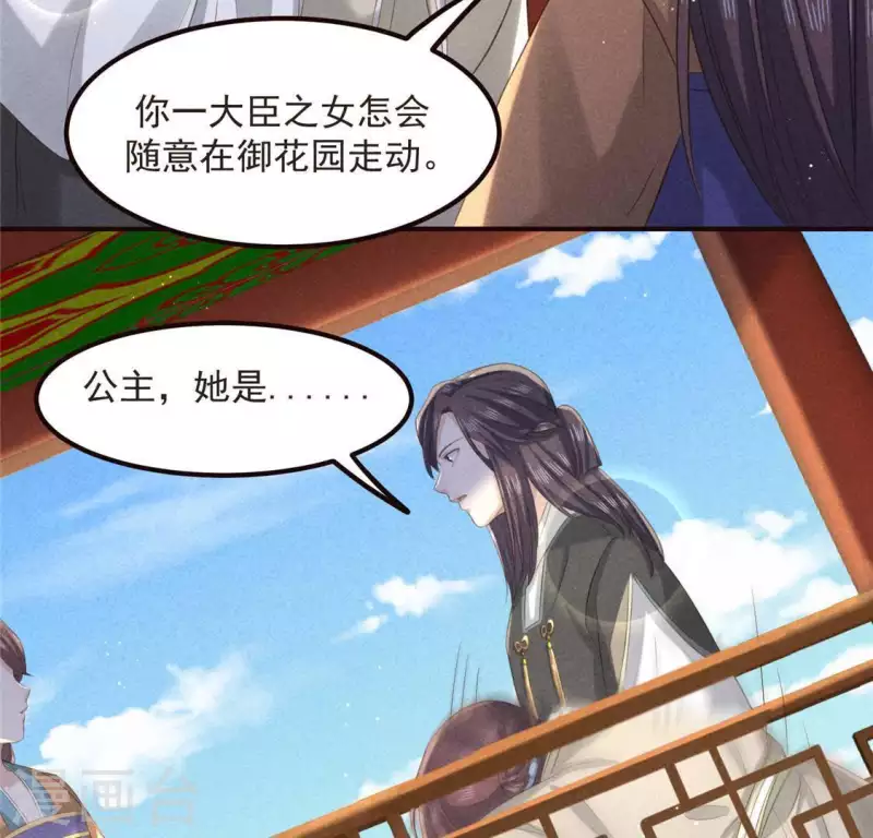 第56话 藏宝图 第5页