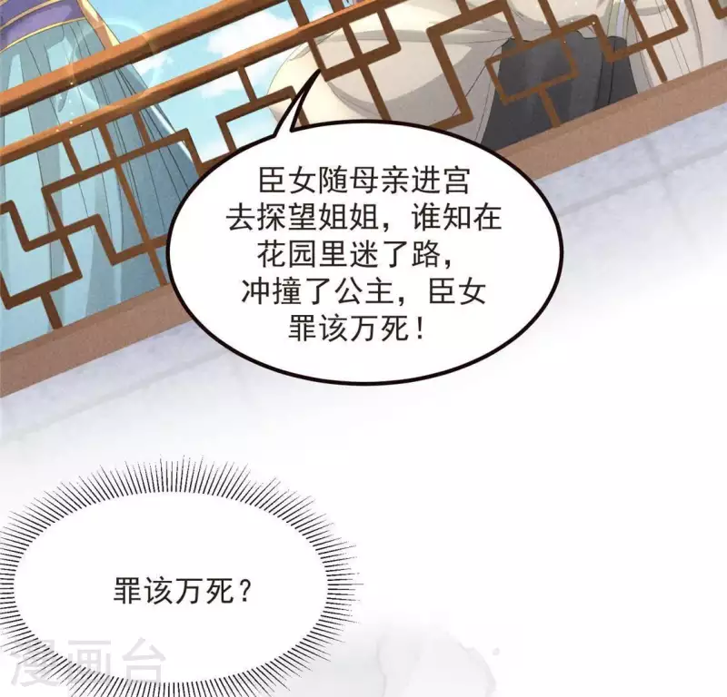 第56话 藏宝图 第6页