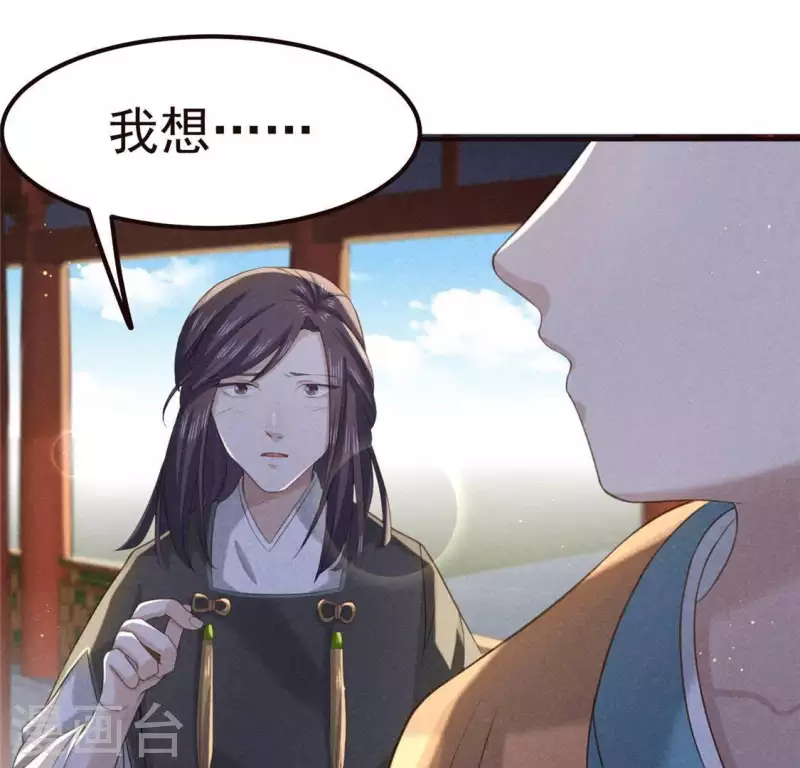 第56话 藏宝图 第13页