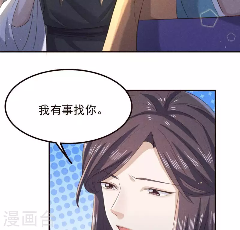 第56话 藏宝图 第14页