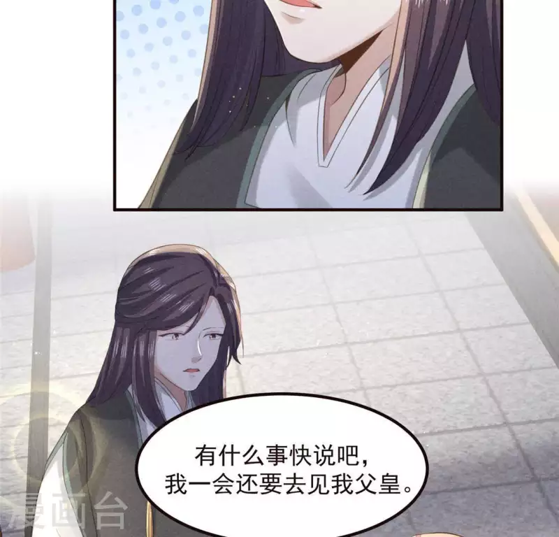 第56话 藏宝图 第15页