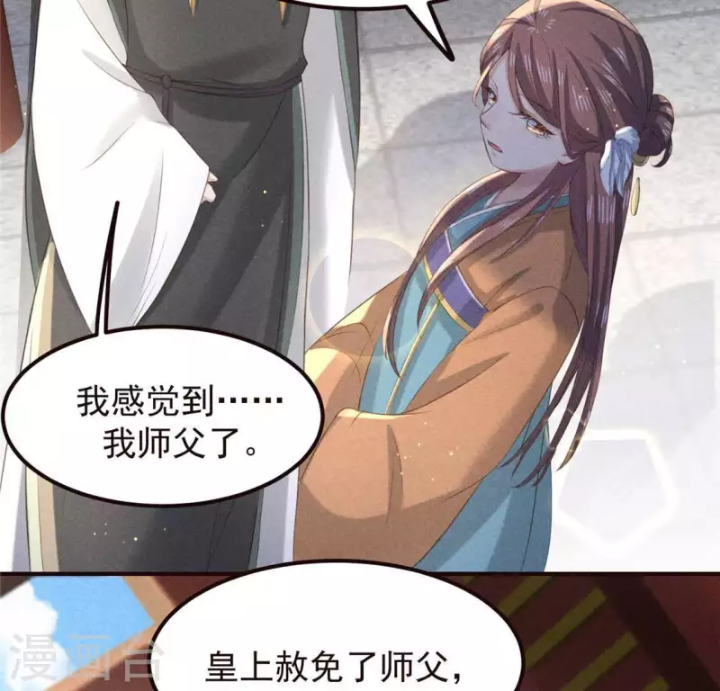第56话 藏宝图 第16页