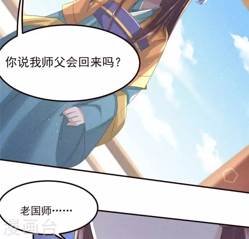 第56话 藏宝图 第18页