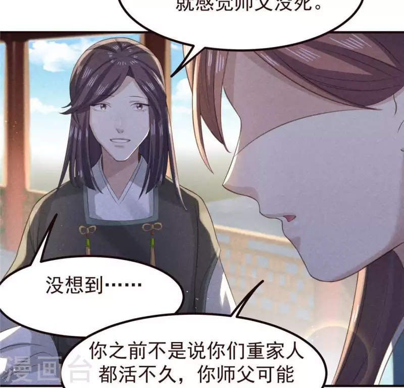 第56话 藏宝图 第20页