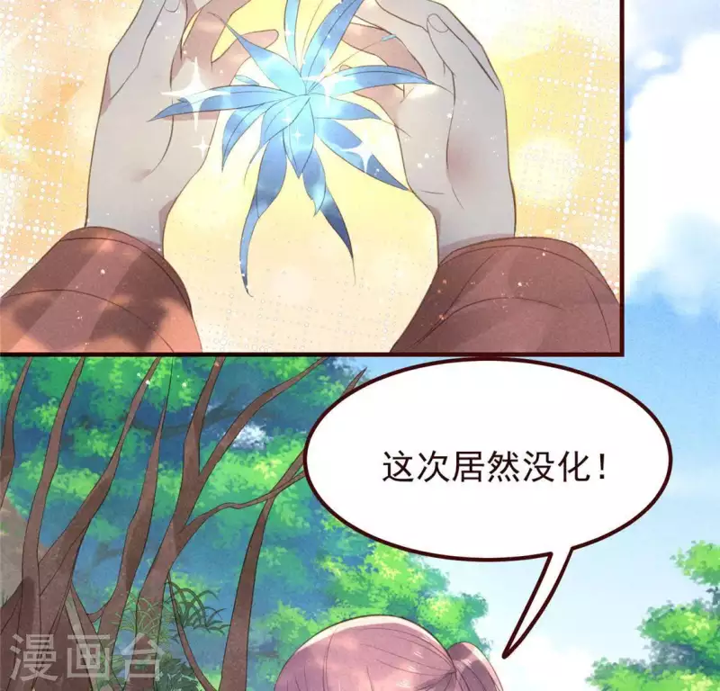 第56话 藏宝图 第33页