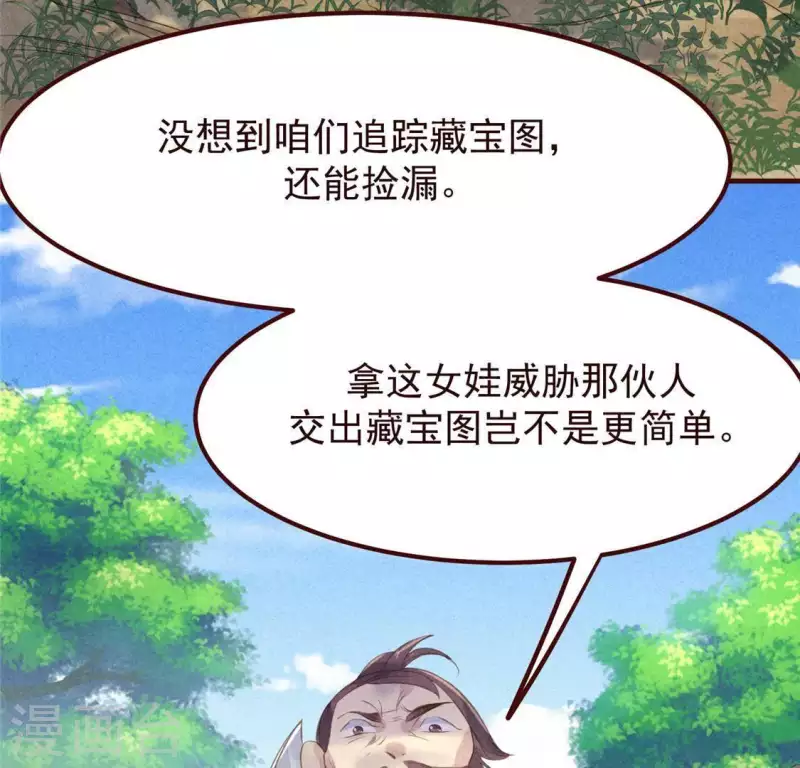 第56话 藏宝图 第35页