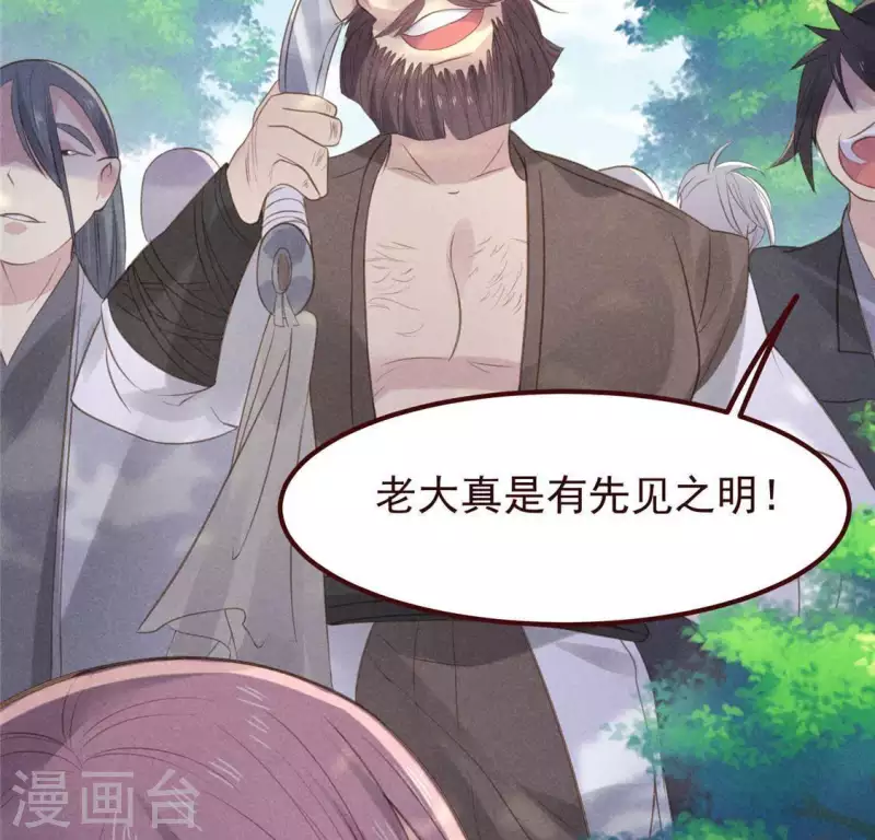 第56话 藏宝图 第36页