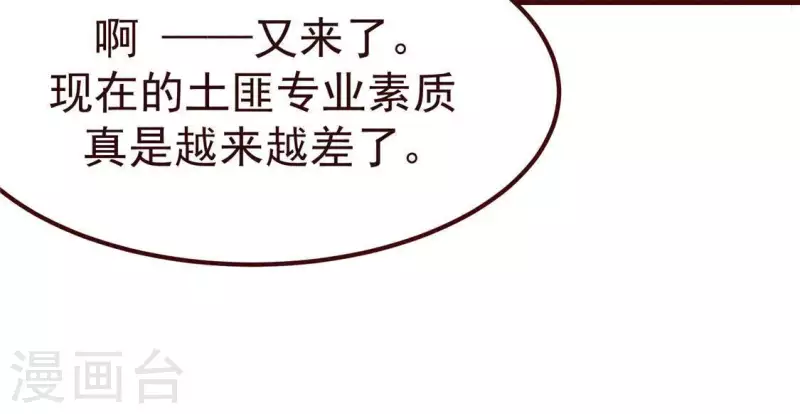 第56话 藏宝图 第39页