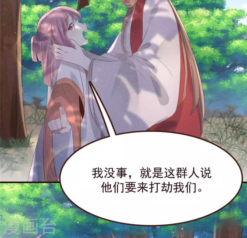 第56话 藏宝图 第52页