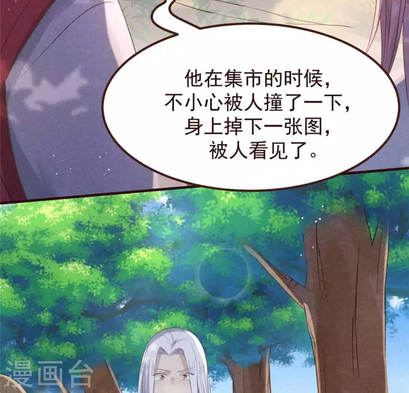第56话 藏宝图 第54页