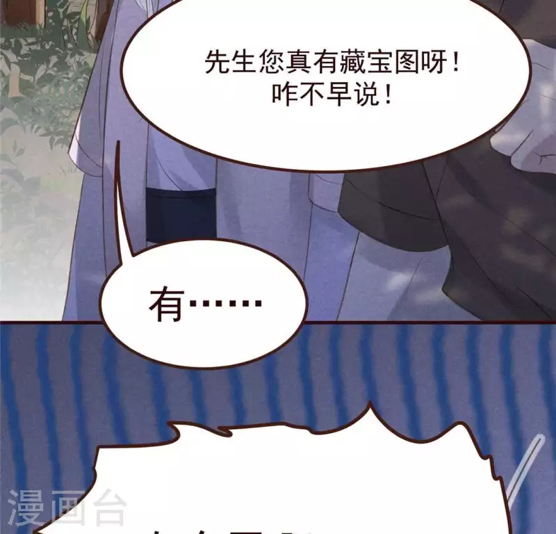 第56话 藏宝图 第59页