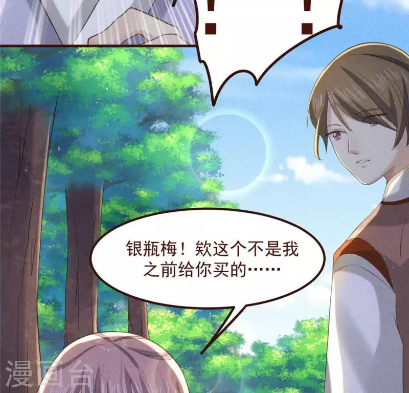 第57话 叫我弟弟 第9页