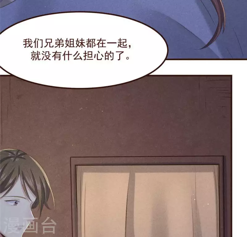 第57话 叫我弟弟 第29页