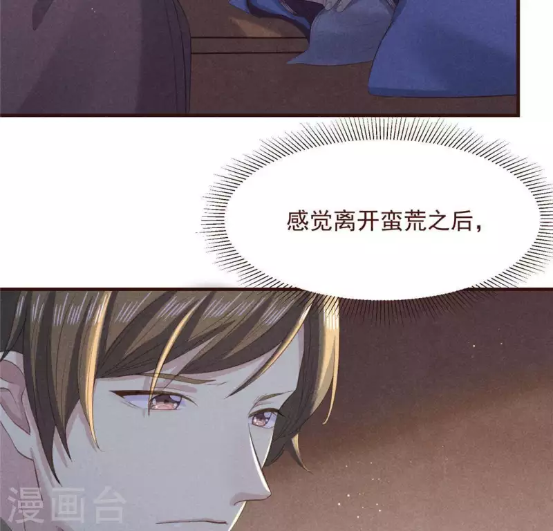 第57话 叫我弟弟 第31页