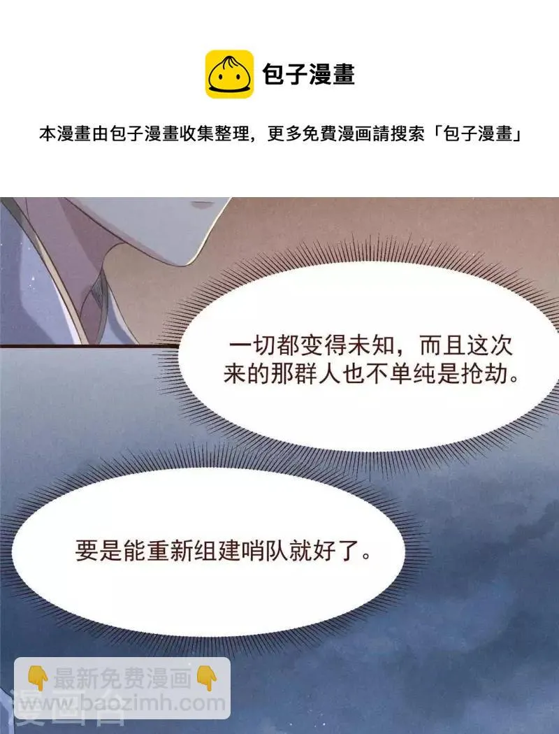 第57话 叫我弟弟 第32页