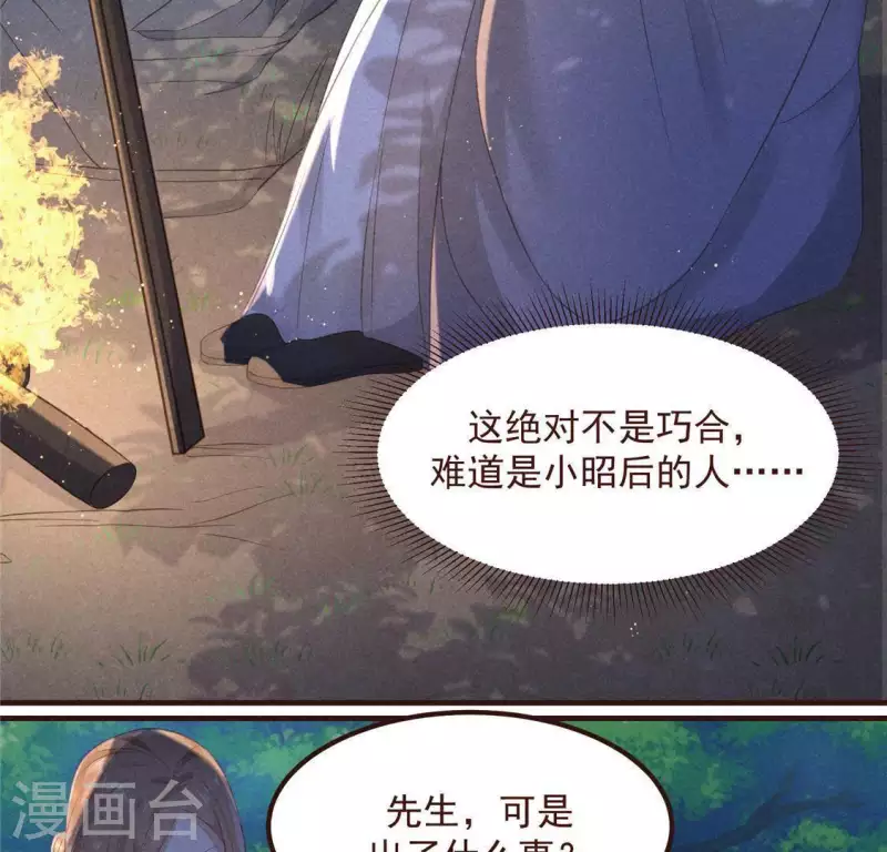 第57话 叫我弟弟 第36页