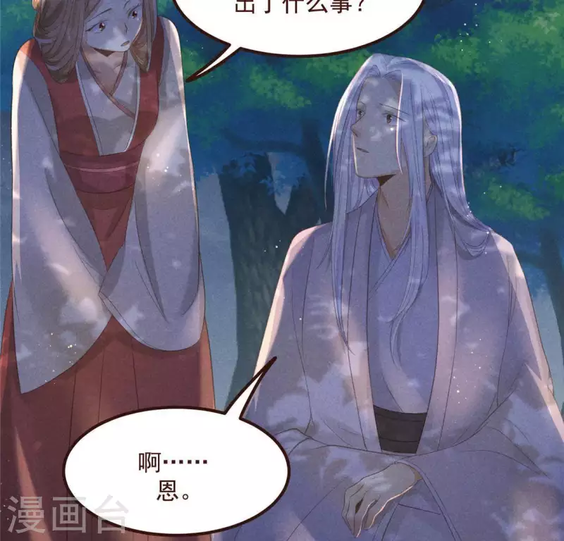 第57话 叫我弟弟 第37页