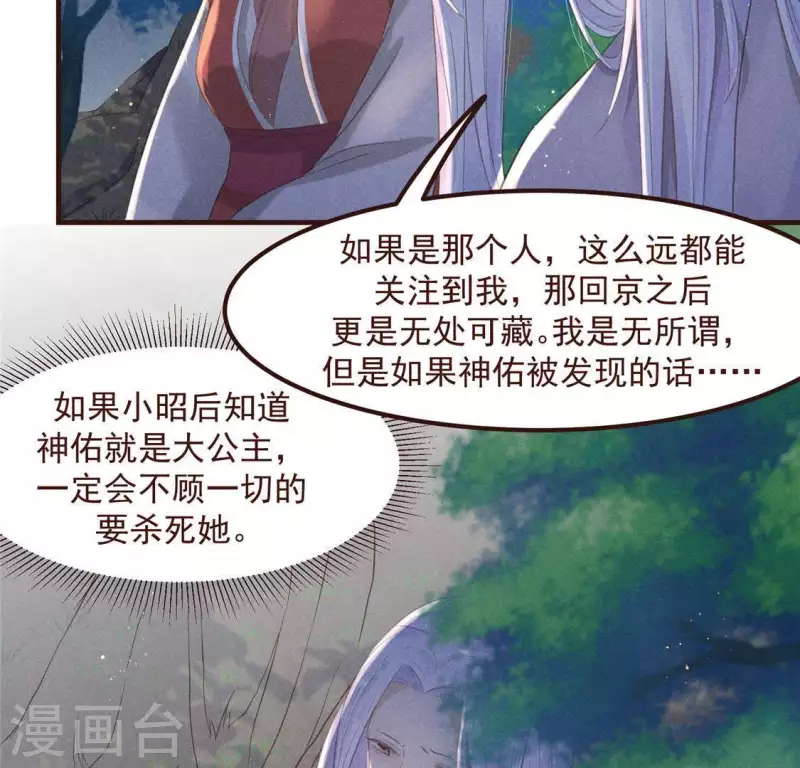第57话 叫我弟弟 第39页