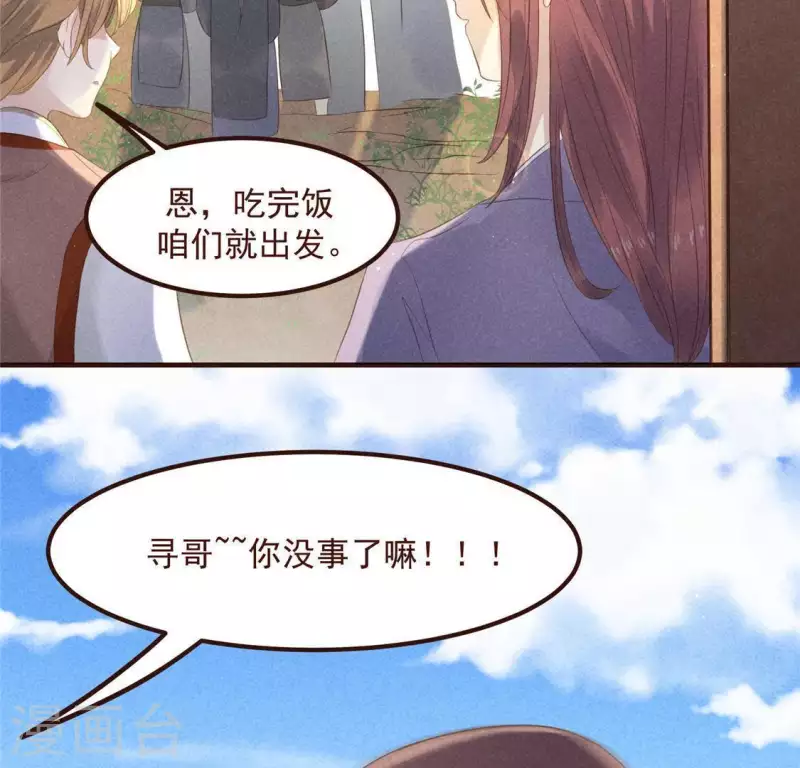第57话 叫我弟弟 第49页
