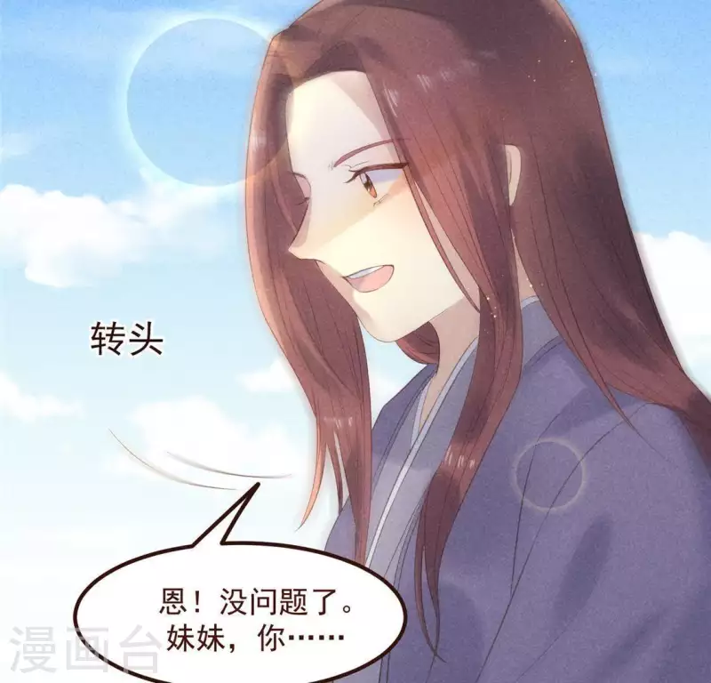 第57话 叫我弟弟 第50页