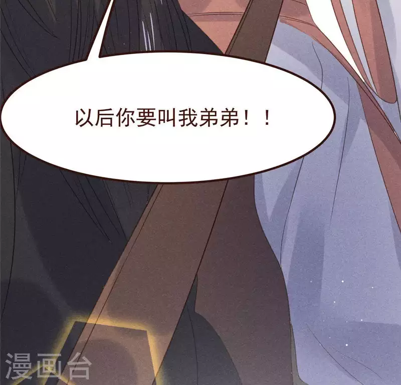 第57话 叫我弟弟 第54页