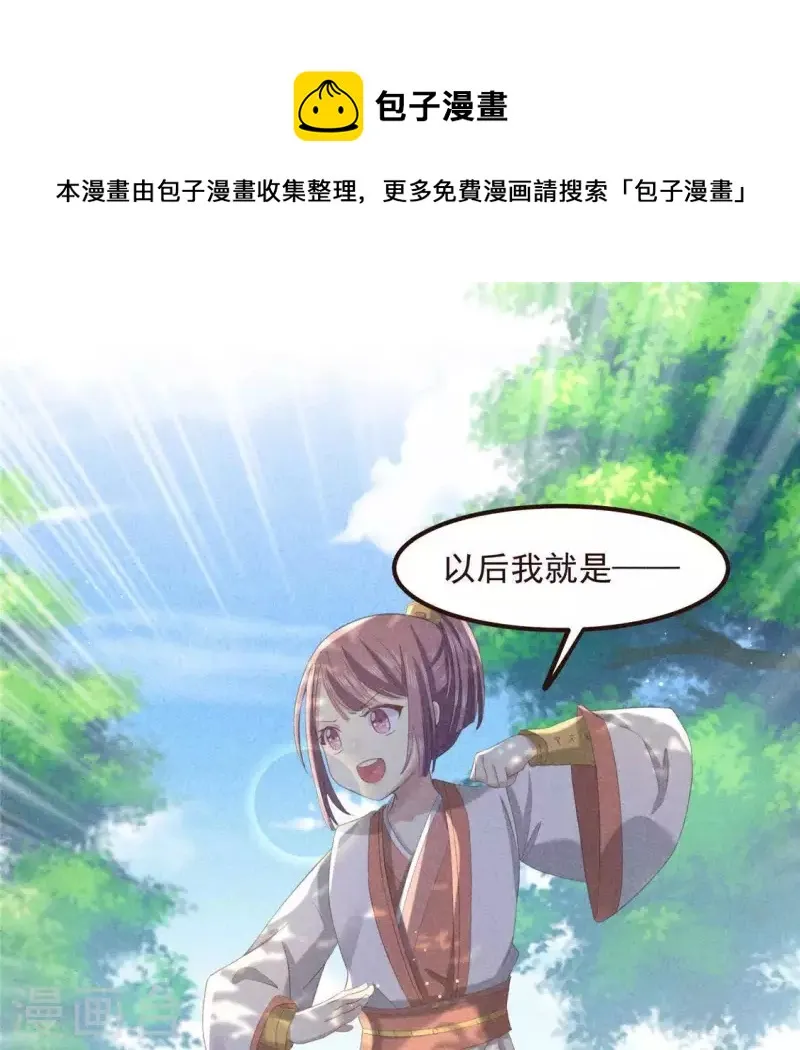 第58话 荒庙一夜 第4页