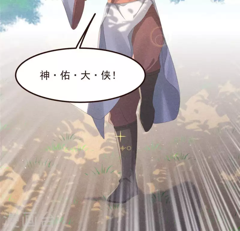 第58话 荒庙一夜 第5页