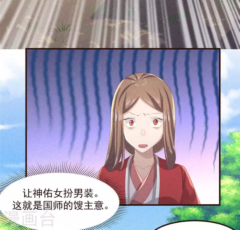 第58话 荒庙一夜 第6页