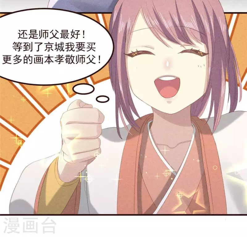 第58话 荒庙一夜 第8页