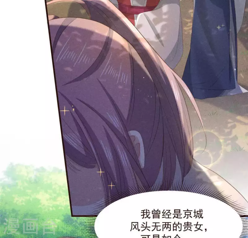 第58话 荒庙一夜 第10页