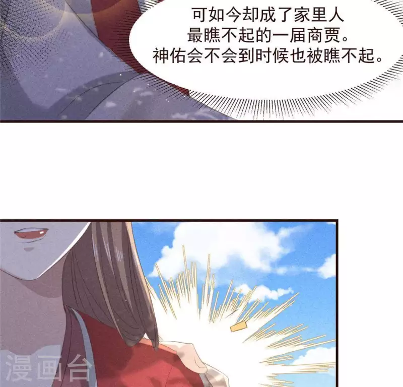 第58话 荒庙一夜 第12页