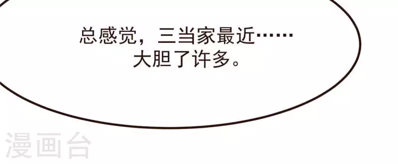 第58话 荒庙一夜 第23页