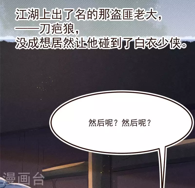 第58话 荒庙一夜 第29页