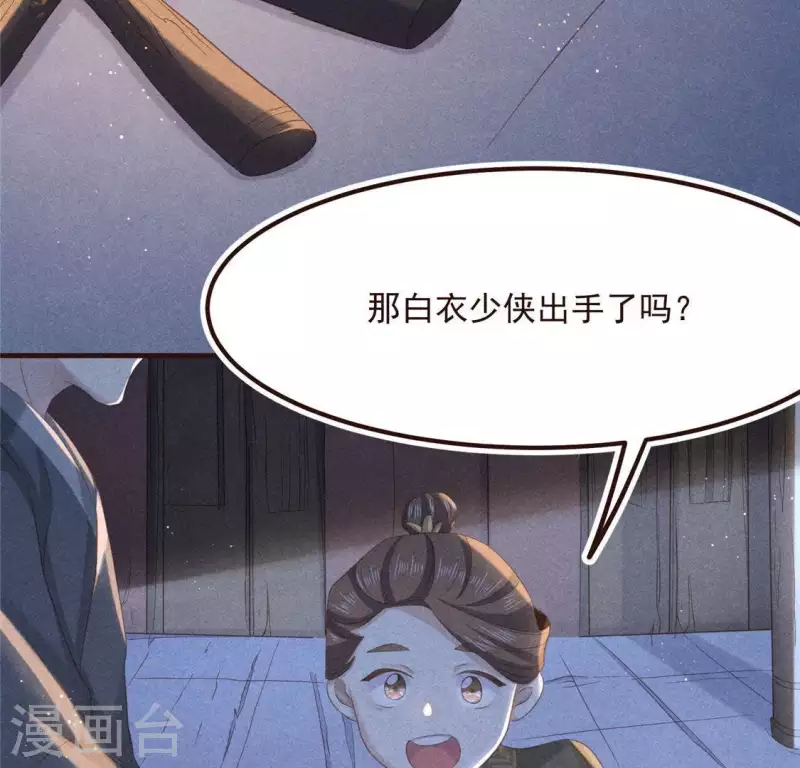 第58话 荒庙一夜 第31页