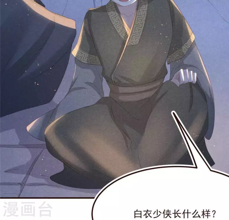 第58话 荒庙一夜 第32页