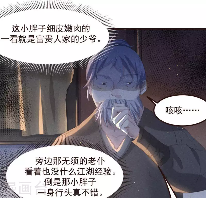第58话 荒庙一夜 第34页