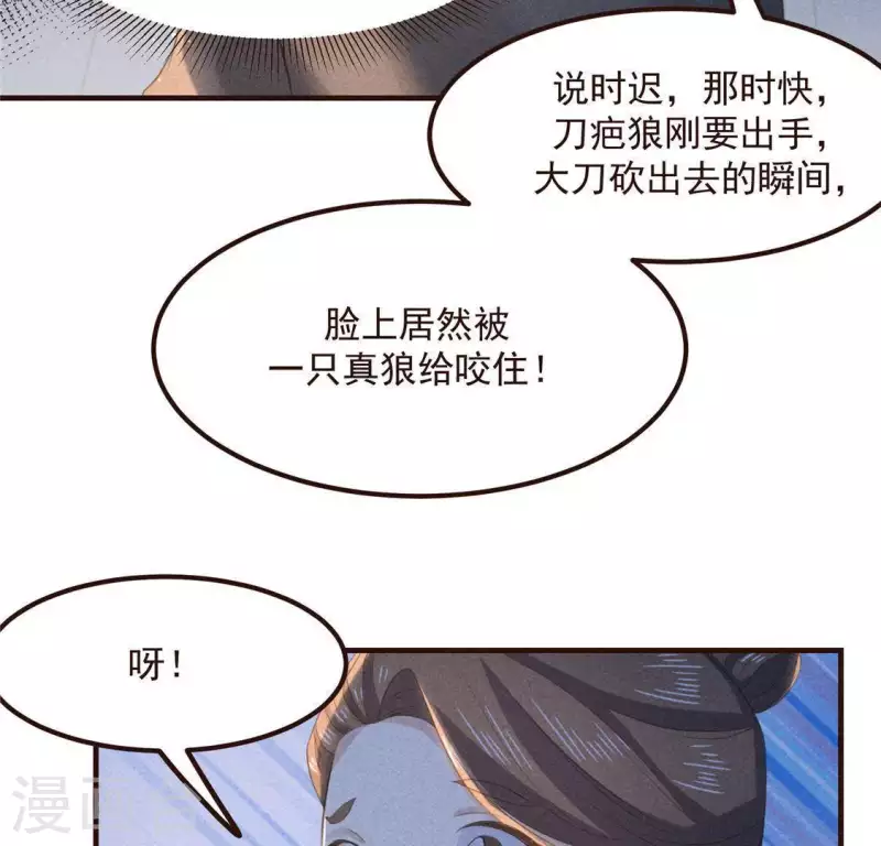 第58话 荒庙一夜 第35页