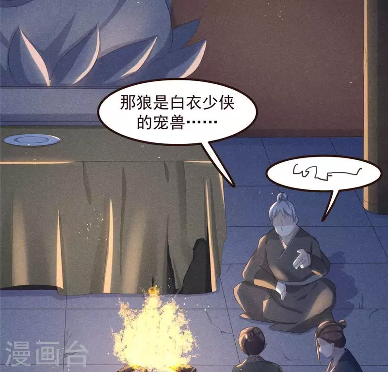 第58话 荒庙一夜 第37页