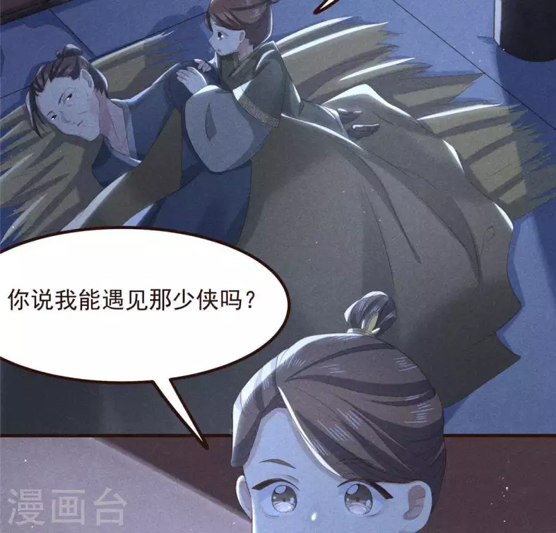 第58话 荒庙一夜 第40页