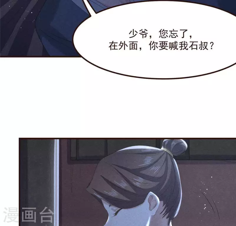 第58话 荒庙一夜 第42页