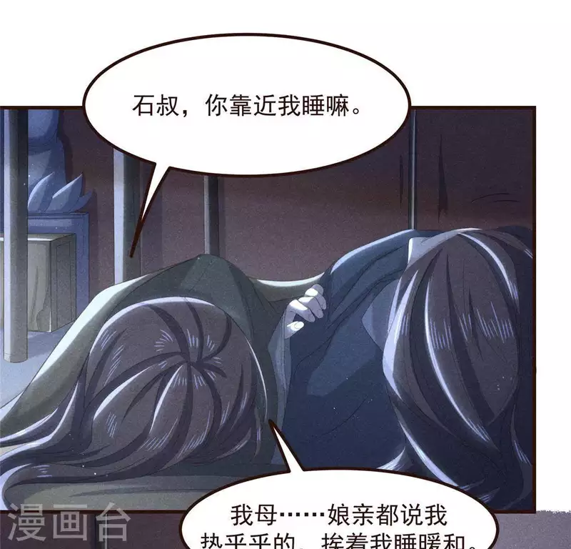 第58话 荒庙一夜 第44页