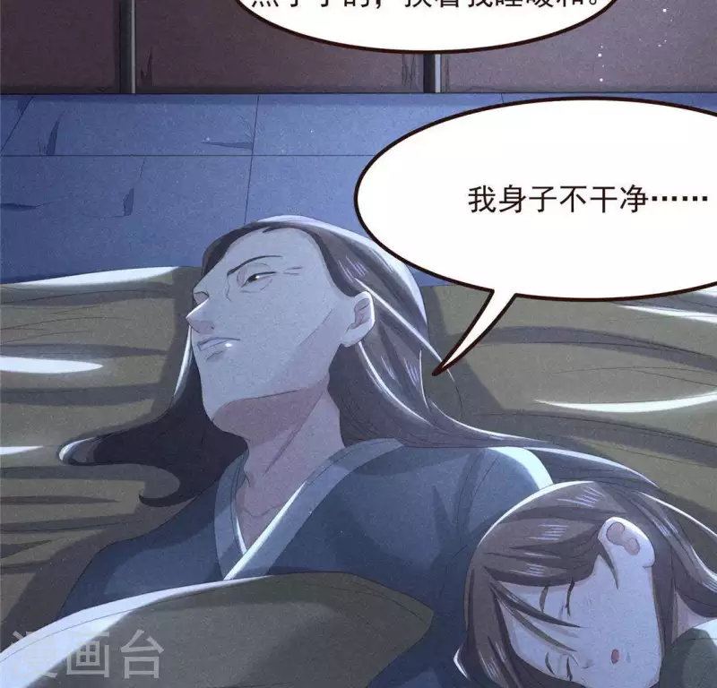 第58话 荒庙一夜 第45页