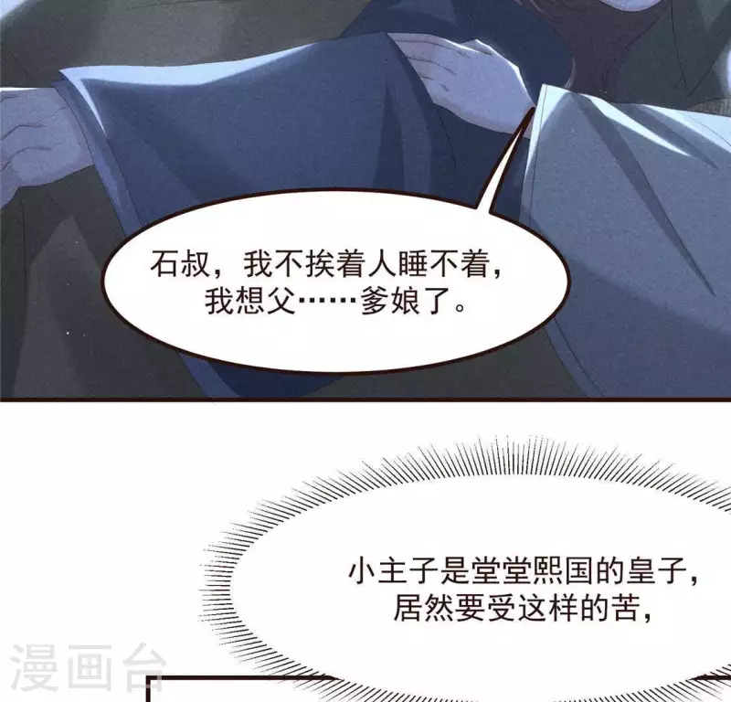 第58话 荒庙一夜 第46页