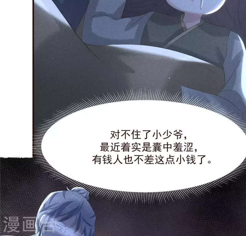 第58话 荒庙一夜 第51页
