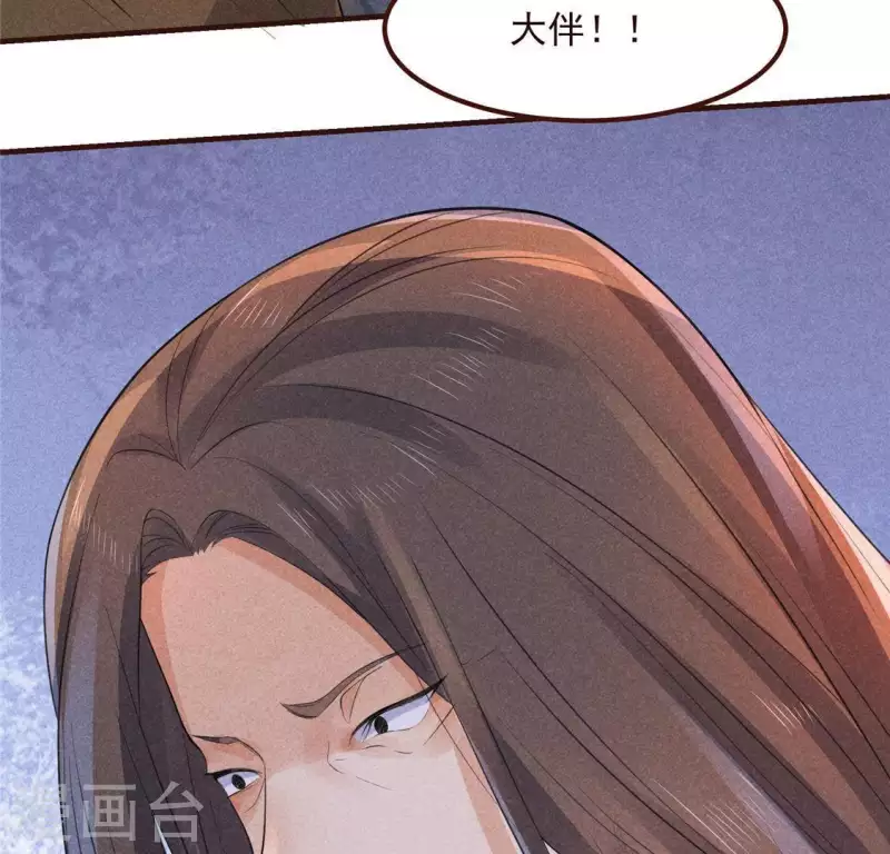 第59话 收你为徒 第20页